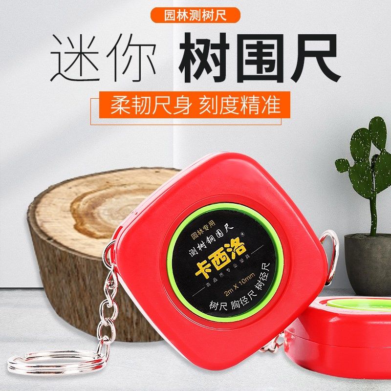 园林围尺胸径测树尺子2米苗木不锈钢量树迷你三围卷尺直径尺周长