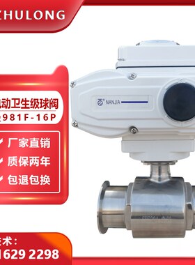 卫生级电动球阀DN25不锈钢抛光卡盘卡箍快装医药食品级开关调节阀