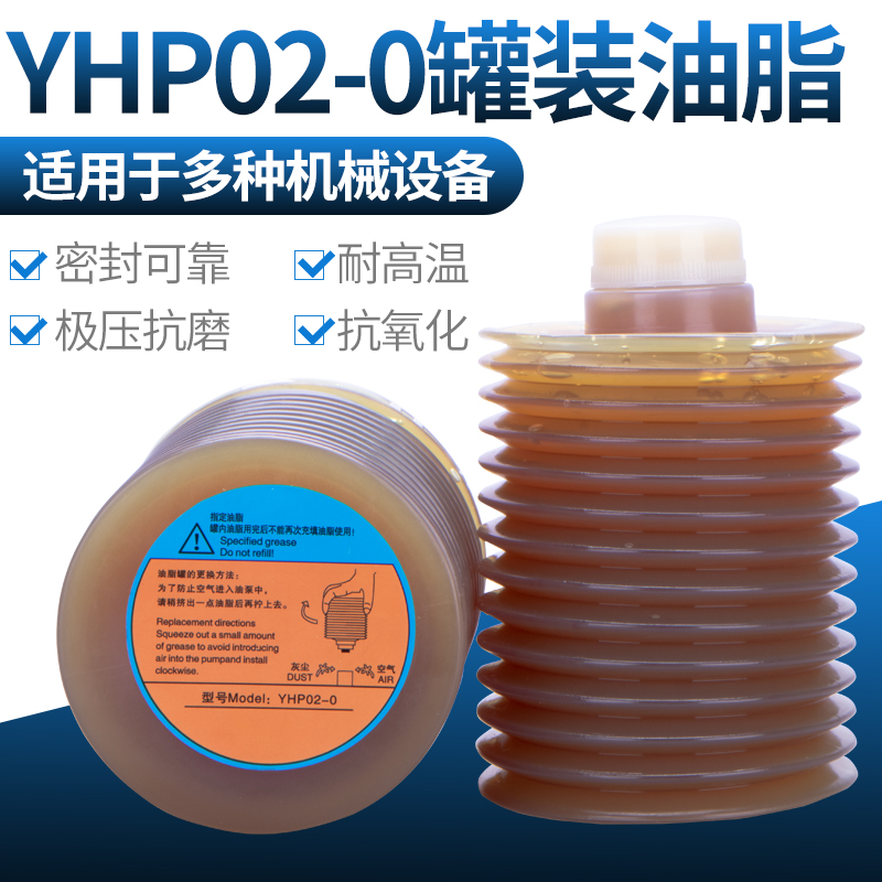 YHP02-0CNC机械黄油/导油脂700CC罐装油脂减压耐磨防氧化节约能源
