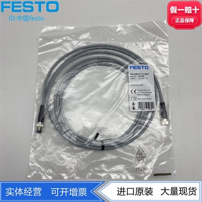FESTO费斯托连接电缆NEBU-M8G3-K-2.5/2-M8G3  541348 8003131
