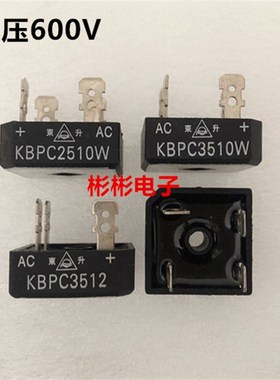 KBPC2510W KBPC3510W KBPC3512 单相整流桥堆 电焊机桥式整流器