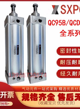 上海新益标准气缸QC95B/QCD95B32-25/50/75/100/125/150/175/200