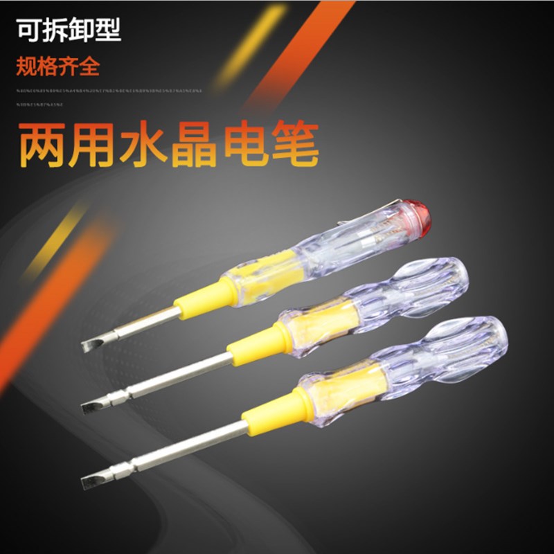 包邮测电笔电工电笔一字十字螺丝刀钢杆测电笔奶泡测电购10支包邮