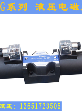 DSG-03-3C2-DL液压电磁阀DSG-03-3C3  3C4  3C6 3C60 2D2-DL