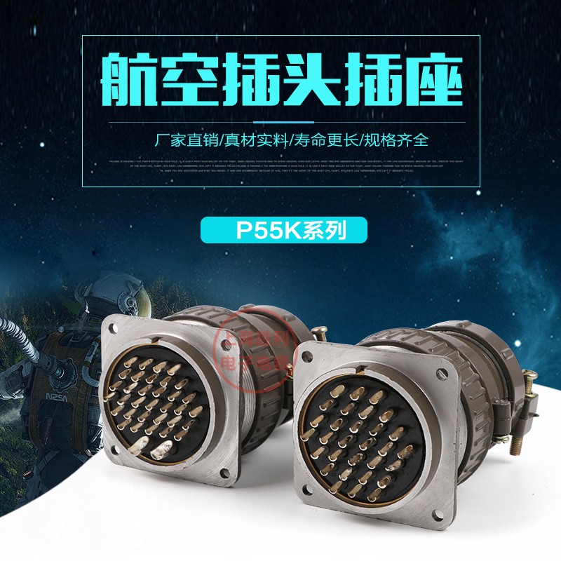 圆形连接器 P55-30芯 35芯 航空插头插座大电流开孔55mm