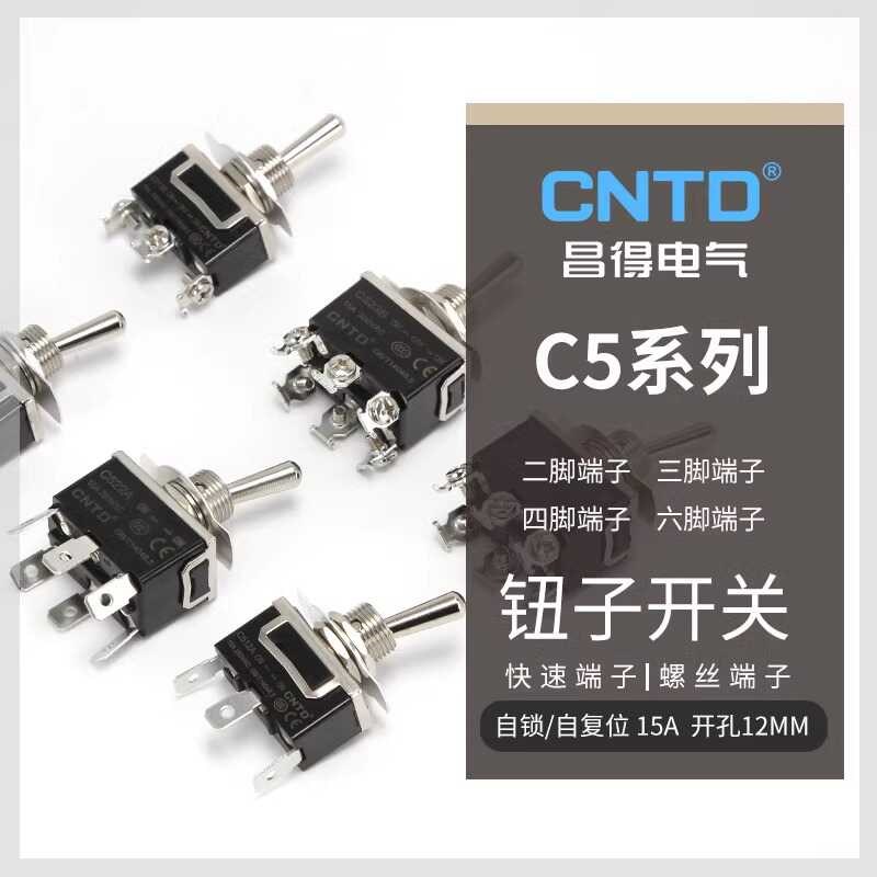 昌得钮子开关C511A摇头摇臂拨动自复位扭子纽拔动两二档三档2 3