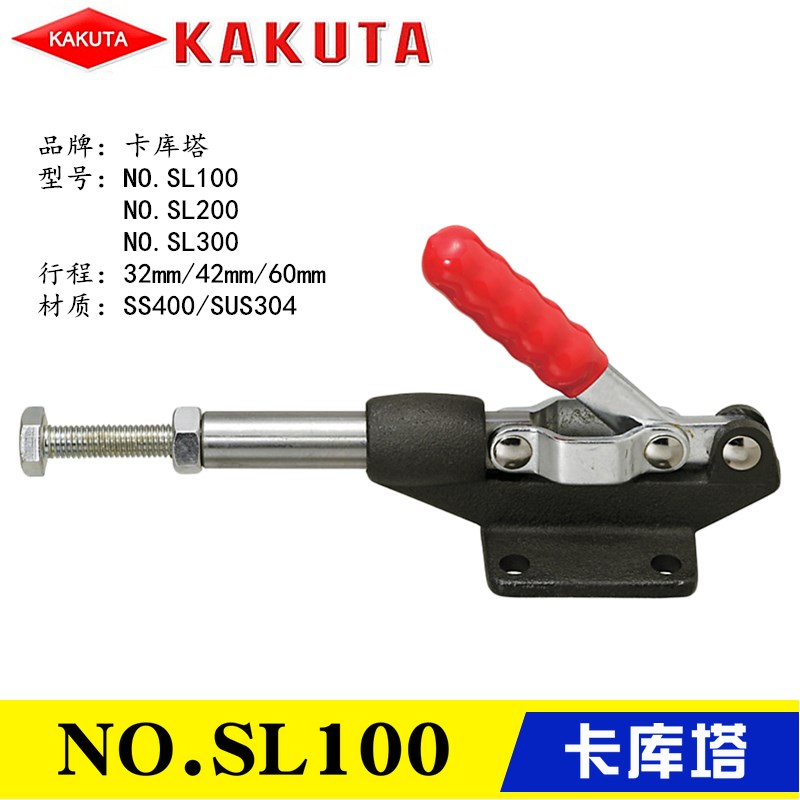 替代KAKUTA推拉式肘夹NO.SL200卡库塔快速夹具夹钳NO.SL100/SL300