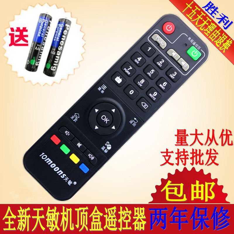 天敏D6/D8/T2/LT390W/D3/TM5/D5/T6网络机顶盒遥控器 学习型