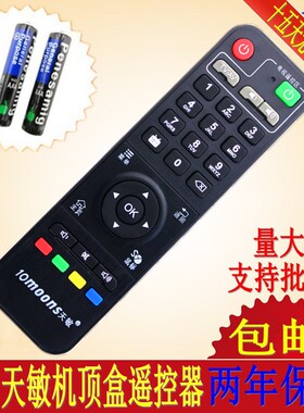 天敏D6/D8/T2/LT390W/D3/TM5/D5/T6网络机顶盒遥控器 学习型