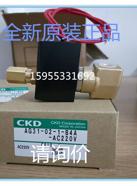 日本CKD电磁阀 AG31-02-1-AC220V/ AG31-02-1-02E-DC24V原装正品