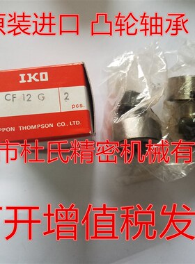 日本IKO偏心杆端凸轮从动器轴承CFE/CFES6/16/18/12/10/8 -1B UU