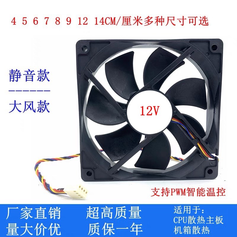 4 5 6 7 8 9 12 14厘米12V机箱静音大风量CPU散热风扇PWM智能温控