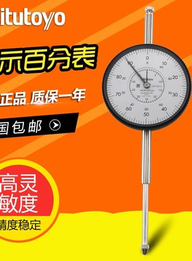 日本三丰百分表千分表30/50/100*0.01mm 2050S 3058SB-19 3052