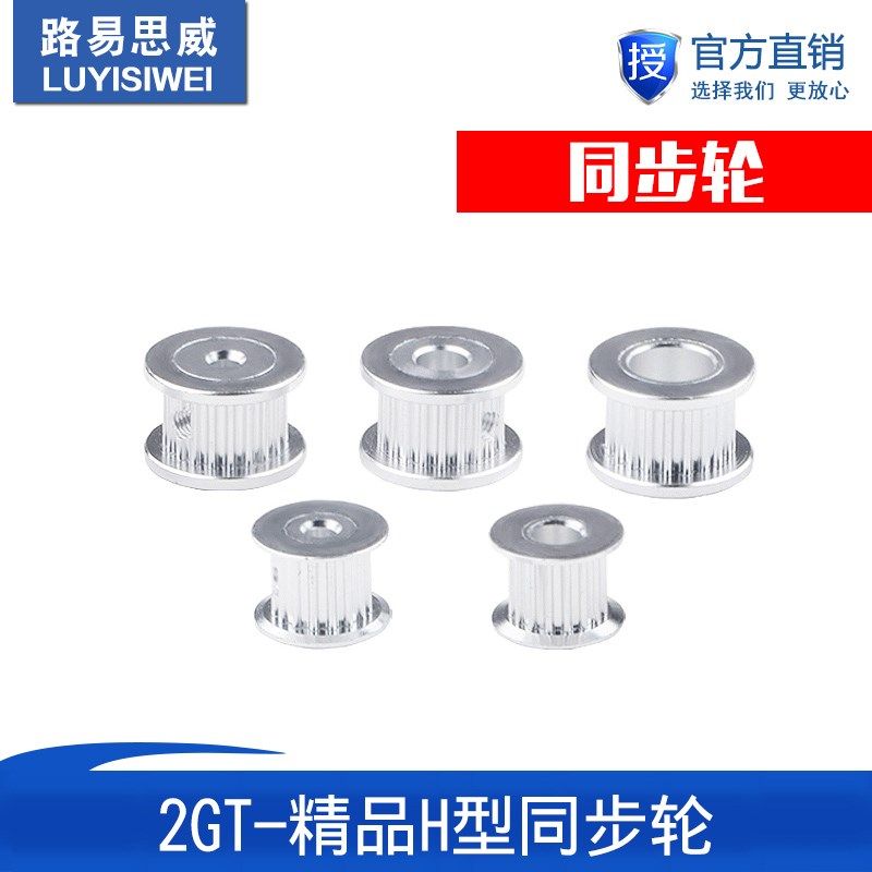 3D打印机配件2GT同步轮被动轮H型同步轮主动轮16齿20齿张紧轮滑轮