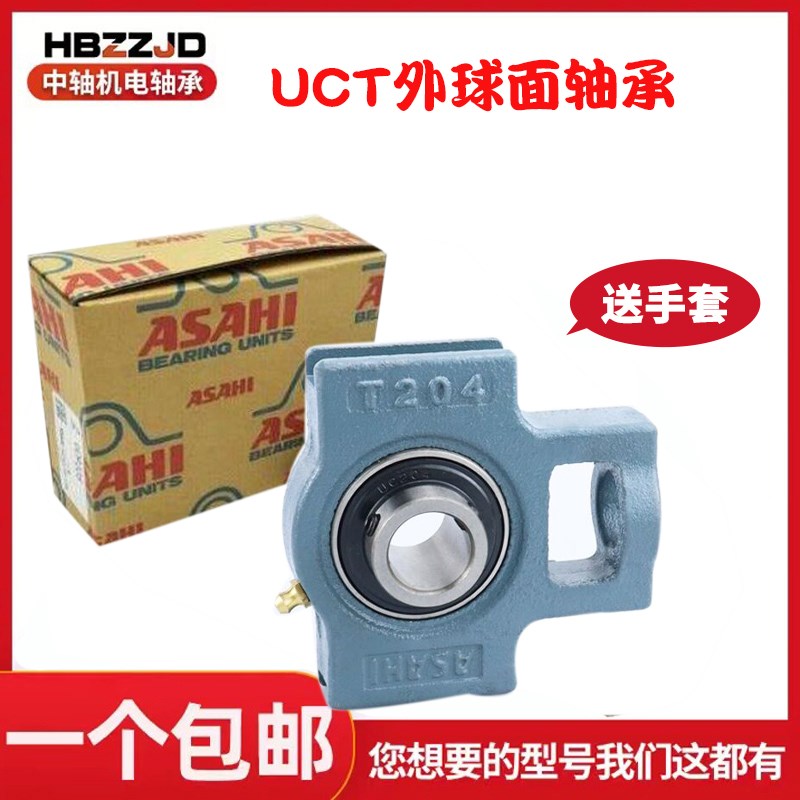 ASAHI进口外球面带座轴承UCT T 312 313 314 315 316 317 318