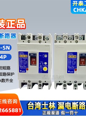 原装士林BL50-SN 3P漏电断路器漏电保护器4P16A/20A/32A/40A/50A