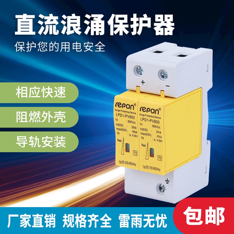 2P光伏直流浪涌保护器DC1000V DC750V DC500V DC24V 避雷保护器