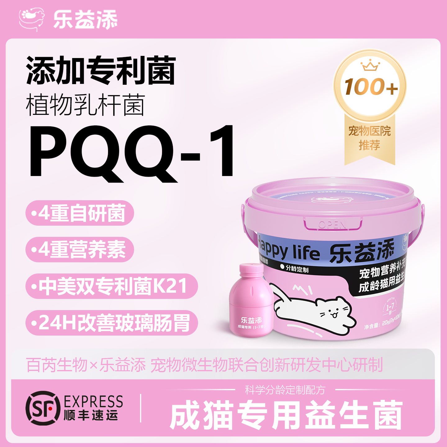 【成龄猫专用】乐益添猫益生菌调理肠胃宠物保健品20g*1桶正品