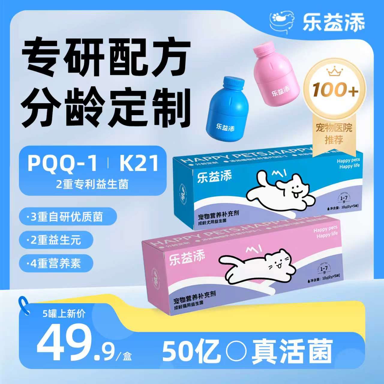 【限量享前30名19.9】乐益添猫狗益生菌宠物营养改善肠胃营养调理 猫隧实拍商品图