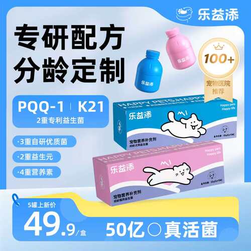 乐益添益生菌护胃调理肠道