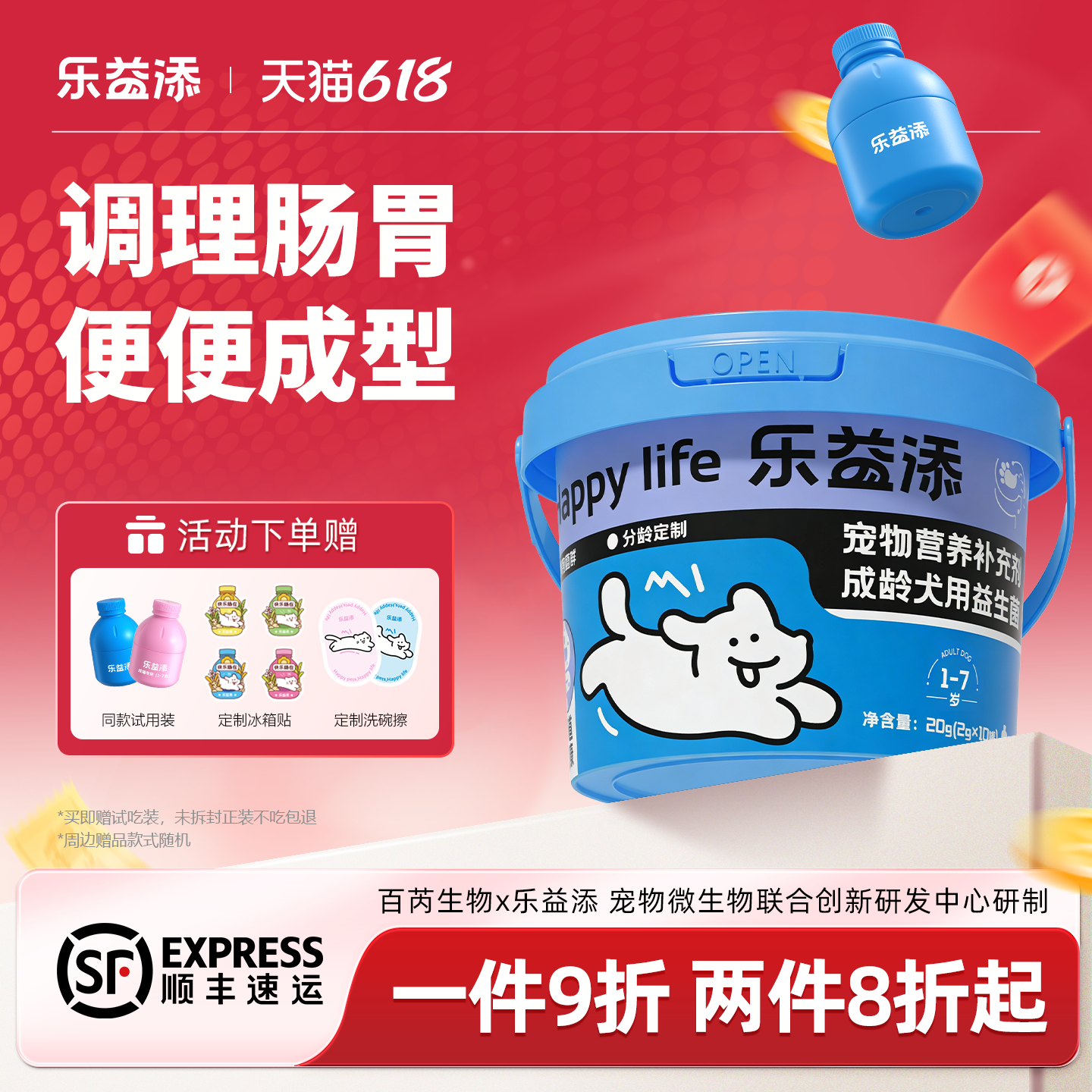 乐益添宠物吃的保健品狗益生菌