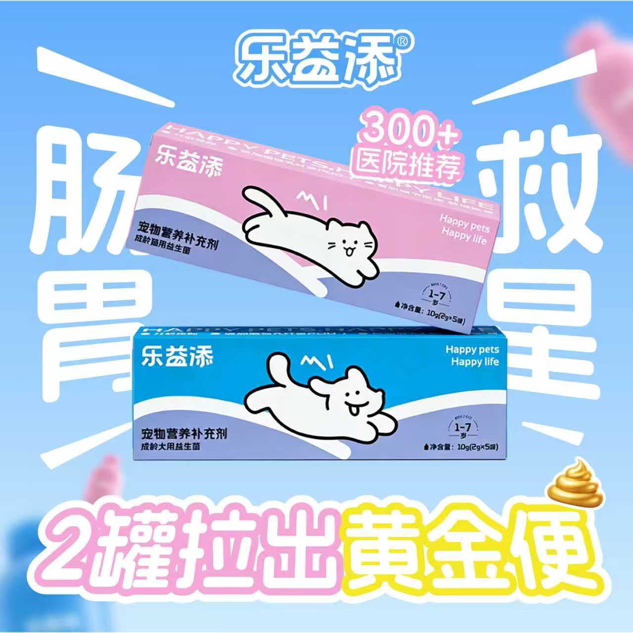 乐益添益生菌护胃调理肠道