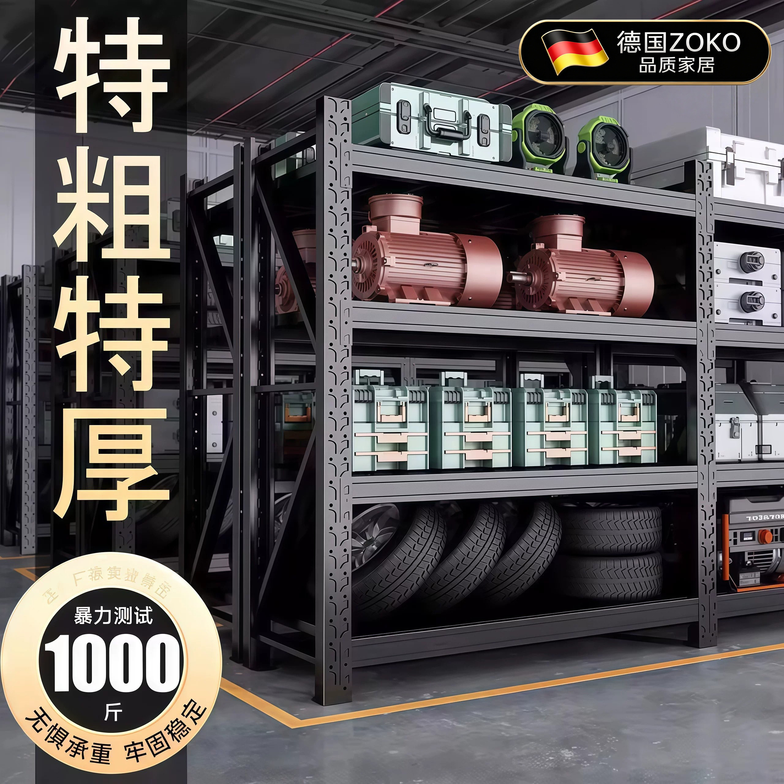 德国重型承重钢制多层仓储货架子