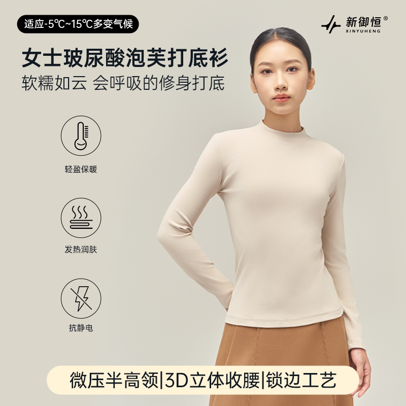 新御恒女士玻尿酸泡芙打底衫长袖修身上衣打底