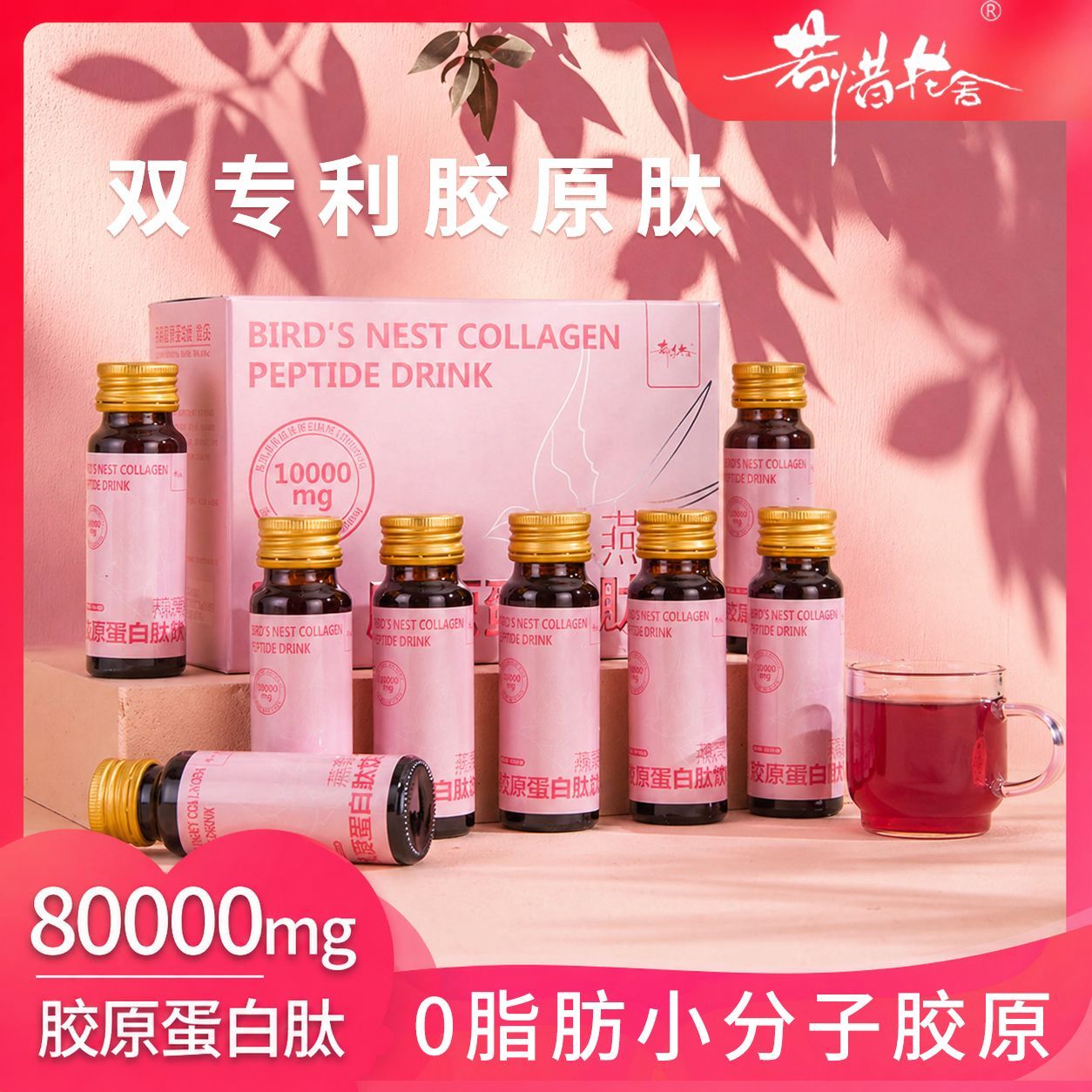 若惜花舍胶原三肽燕窝胶原蛋白肽