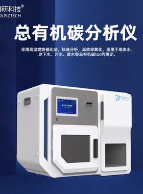 磐研C总有机碳析T仪温燃烧催化法分O分RT2201EA析仪器环境水质监