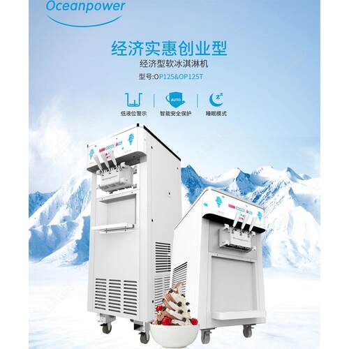 Oceanpow984er海川OP12糕5T淋台式商用冰淇雪软质冰激凌机产能2/5