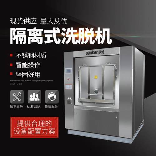 卫生隔离式洗衣机全自动滚筒洗衣机工业水洗机酒店毛巾洗涤设备