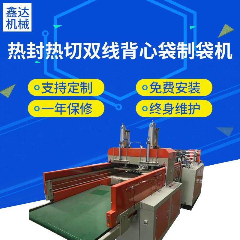 全自动高速制袋机高速热封热切双线制袋机背心袋制袋机设备厂家,纺织面料/辅料/配套,其他纺织机械,淘宝优惠券,粉丝福利购,淘宝优惠卷