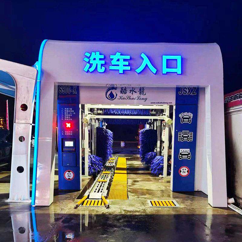 定制大型商用洗设备道 隧式全车自动智能电S900-L01脑洗车加油机