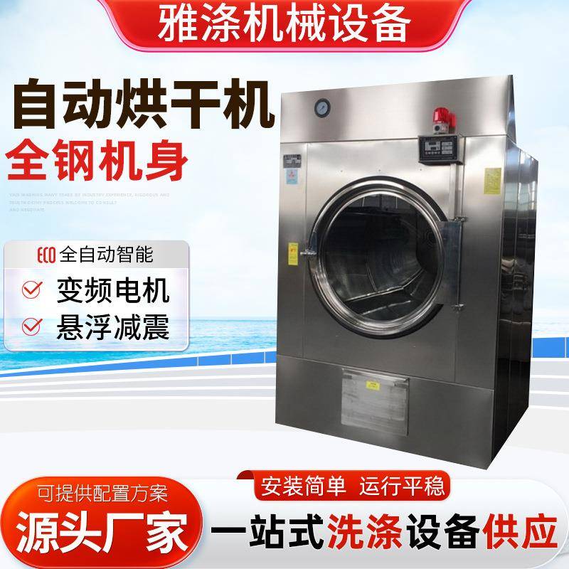 不锈钢全自动烘干机酒店滚筒式衣物烘干设备大型商用工业烘干机