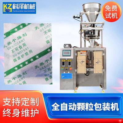 三边封科泽自装动装机 燥剂包机干全包自动冲剂包装机