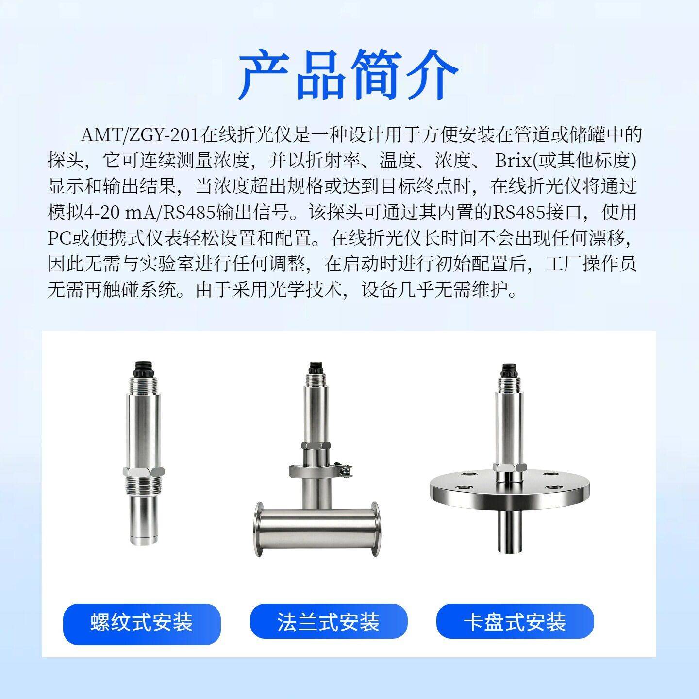 浸在线折光仪醇异丙丙酮AMT/ZGY-浓度监测化工专用防爆检测入设式图片