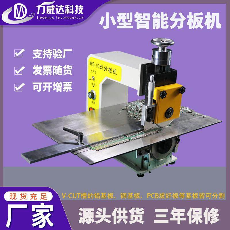 PCB板自动分板机铝基板分切机电路板线路板裁板机LED灯条分条机