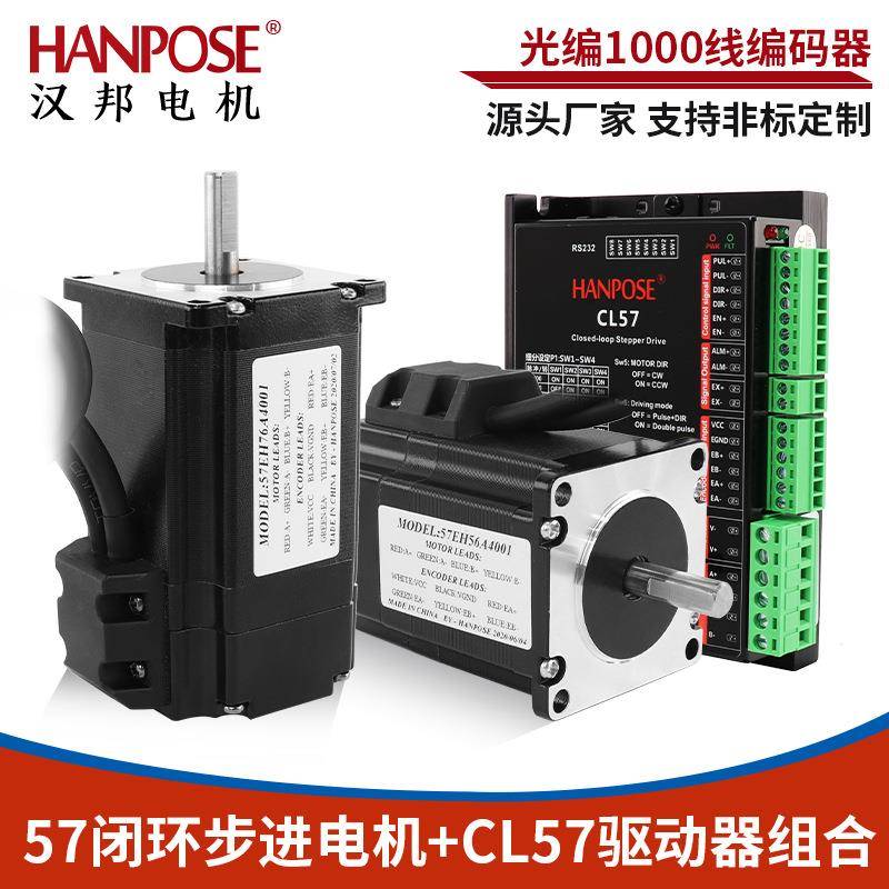 57闭环步进电机组合CL57驱动器大扭矩脉冲控制精准定位厂家现货