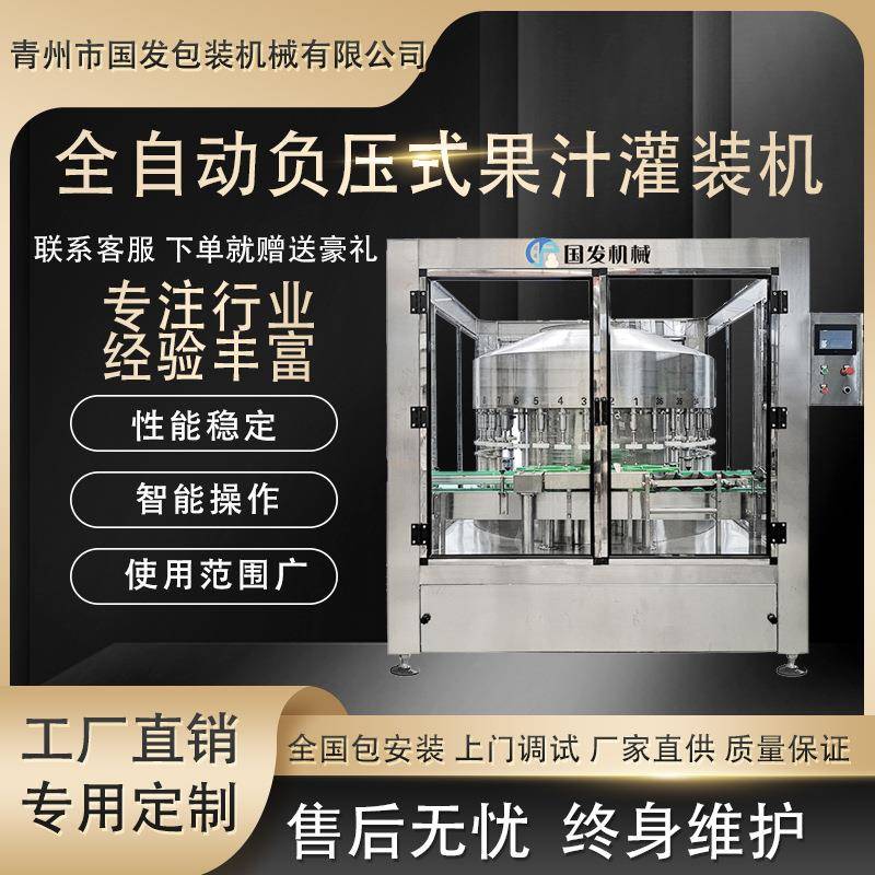 全自动葡萄酒灌装机全自动负压苹果醋果汁果酒灌装机