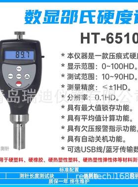 塑料橡胶邵氏硬度仪HT-6510D手持式硬度测量仪玻璃塑胶硬度检测仪