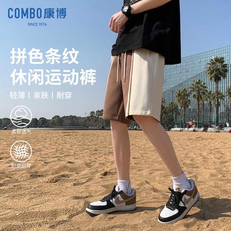combo/康博拼色条纹短裤男夏季宽松休闲运动五分裤轻薄透气沙滩