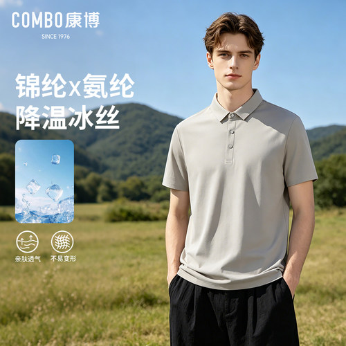康博男士冰丝凉感短袖Polo衫