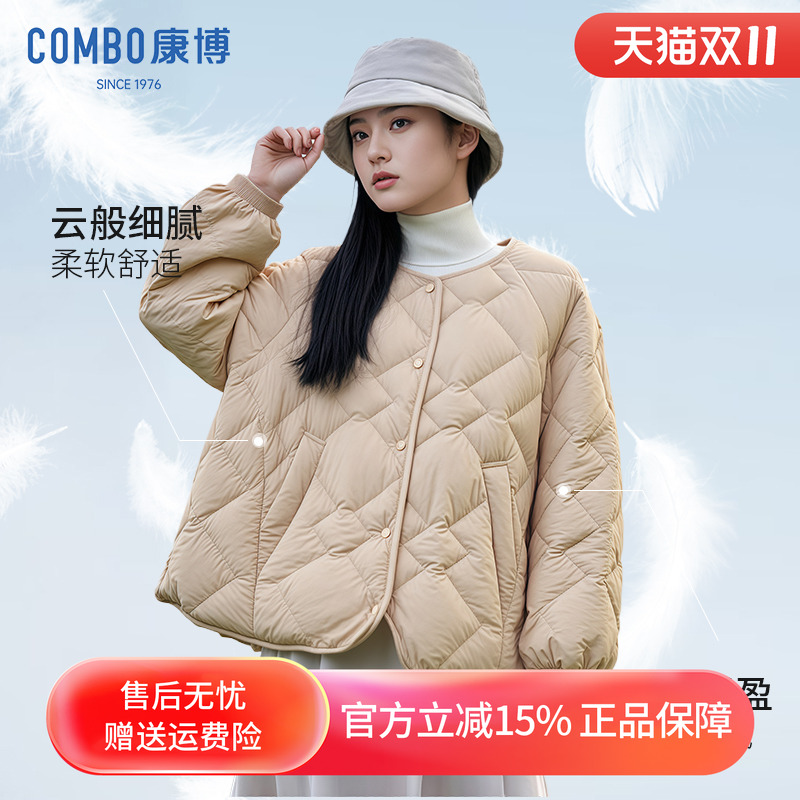 combo/康博轻薄羽绒服女内胆2025新款时尚短款休闲保暖菱形格外套