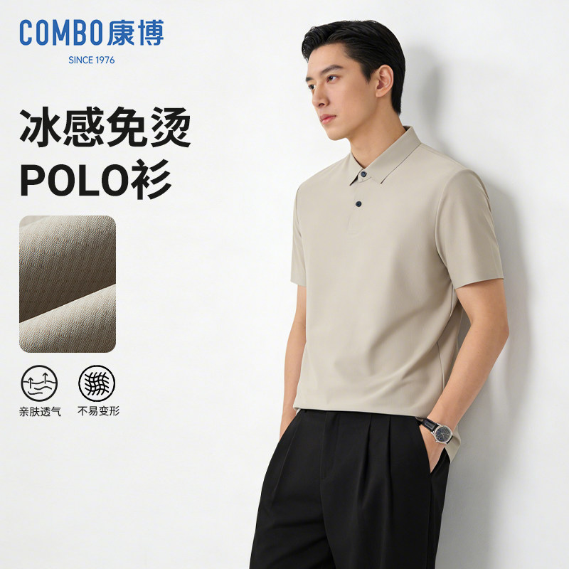 combo/康博2026夏季新款冰感免烫POLO衫短袖商务休闲翻