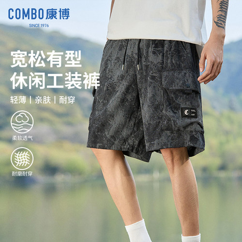 康博男士夏季透气工装五分短裤