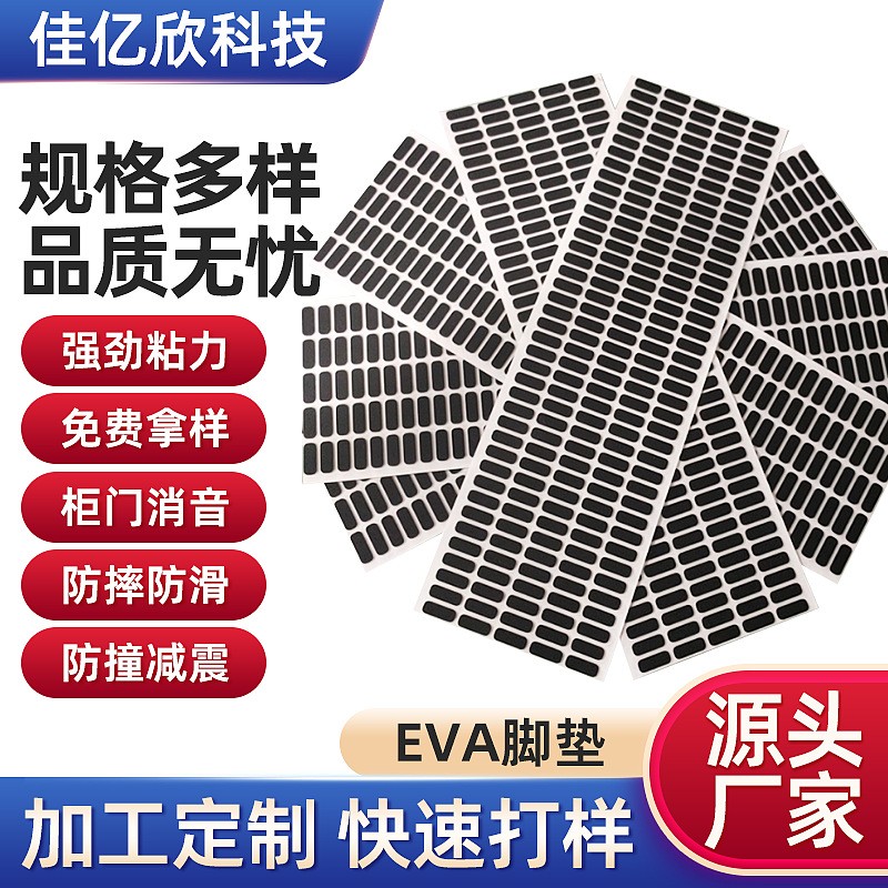 EVA海绵胶带防滑防撞减震粘力