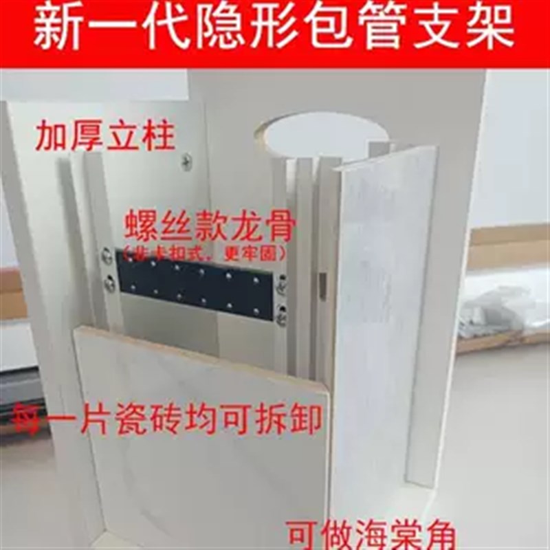 卫生间包下水管道瓷砖包管支架隐形装饰新型合金材料遮Y挡厕所神