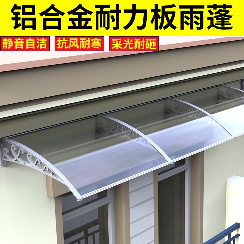 铝合金雨棚户外防风雨窗户屋檐门头上H阳台空调外机家用静音雨搭