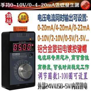 4一20ma信号发生器4到20ma信号发生器高精度手持式0S-5V-10V电压0